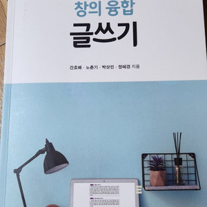 창의 융합 글쓰기 2판