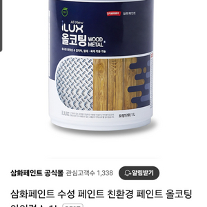 삼화페인트 아이럭스 올코팅 페인트 1L