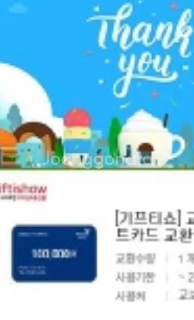 교보문고 기프트카드 10만원권--0