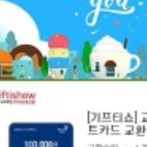 교보문고 기프트카드 10만원권