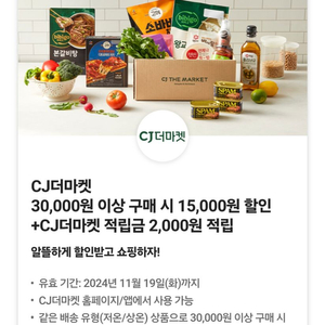 CJ더마켓 3만이상 15000원 할인쿠폰+2천적립금