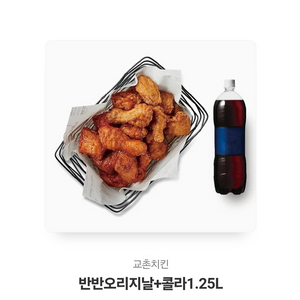 교촌 반반오리지날+콜라1.25L