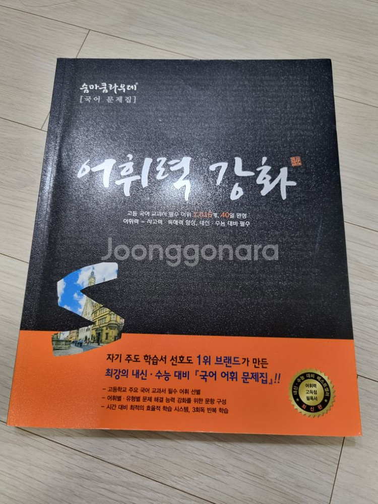 수능 국어 김승리 문제집--5