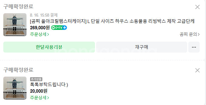 햄스터 케이지,챗바퀴 등등팝니다(거의새거)마지막가격다운--1