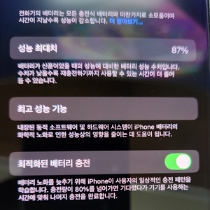 아이폰13 프로 256GB 화이트 배터리 87% A급