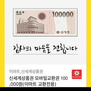 신세계모바일상품권2장