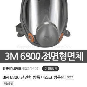 3M 6800 전면형 방독 마스크 방독면+방진필터