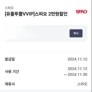 스파오 온라인 5만원구매시 2만원 할인쿠폰 팝니다