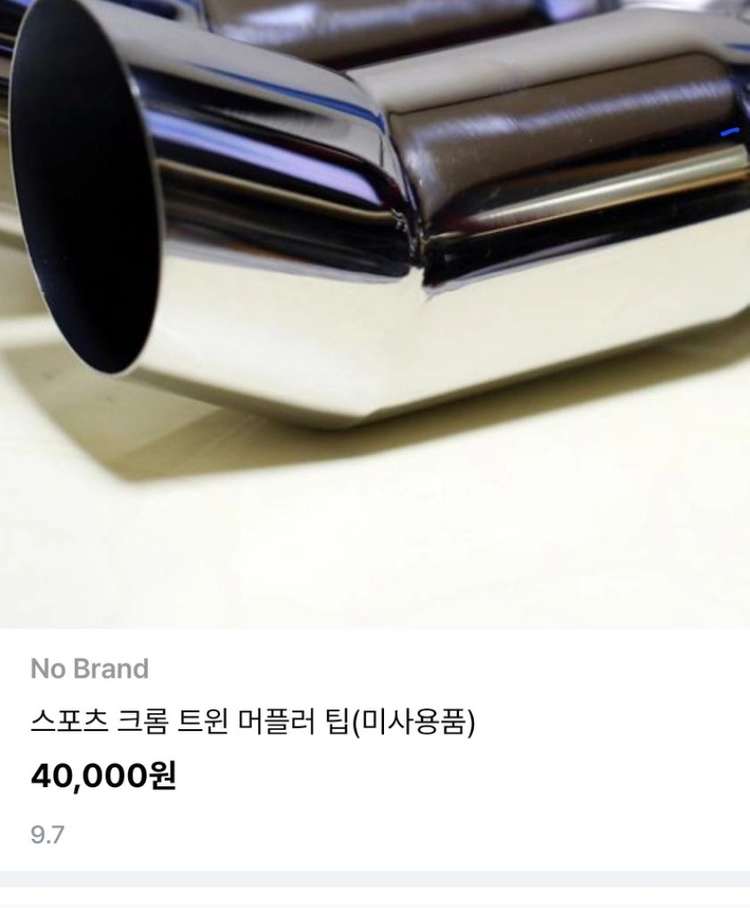 # 더블팁 머플러 쌍마후라 배기튜닝 자동차 용품 커터 이미지
