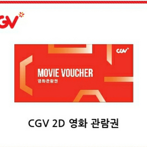 CGV 예매권