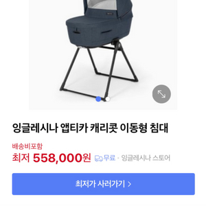 2024 잉글레시나 캐리콧 이동형 침대