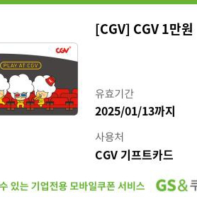 cgv 기프트카드 1만원권