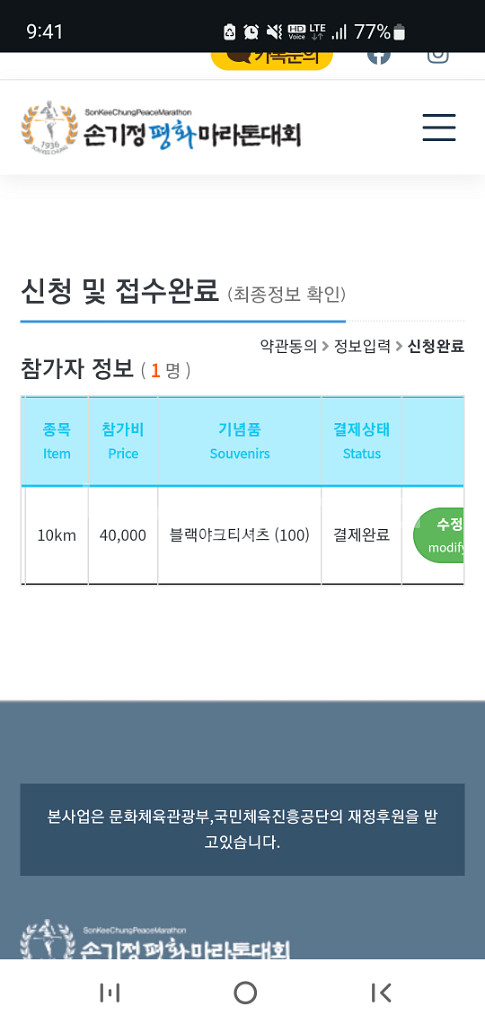 손기정 평화마라톤 10km 배번만 양도합니다--0