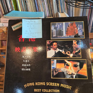 Hong Kong Screen Music.93.킹.민트