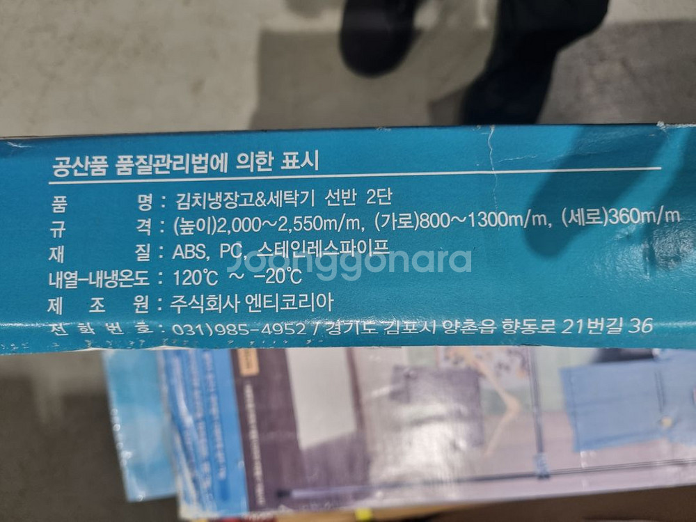 (미사용)새상품 김치냉장고 세탁기용 2단선반 판매합니다--3