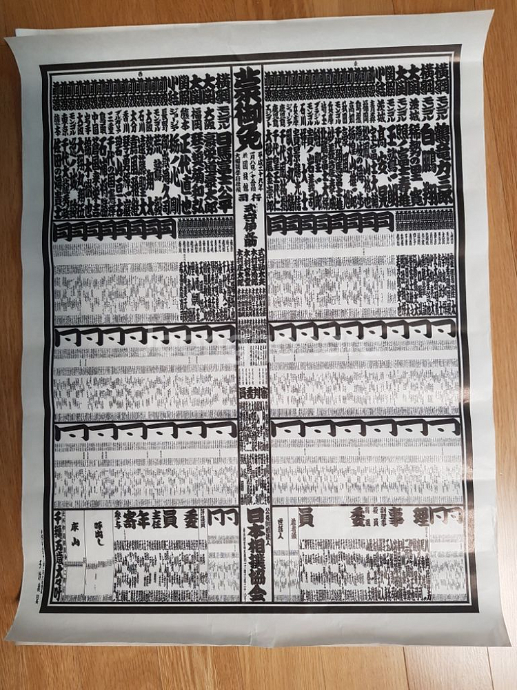 일본 씨름 반즈케표--1