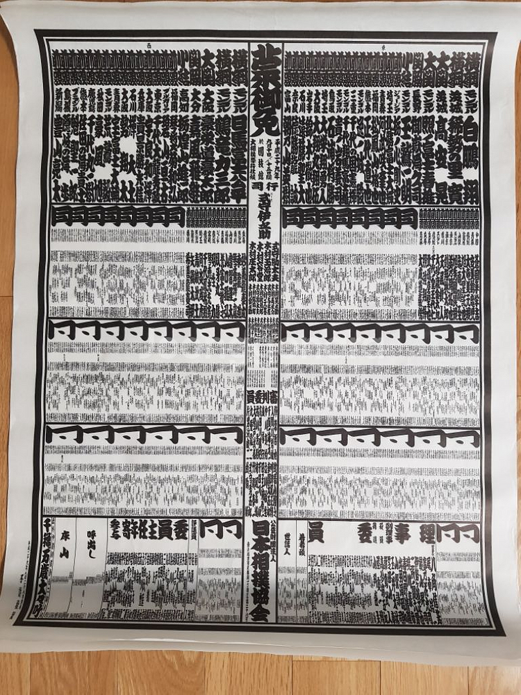 일본 씨름 반즈케표--2