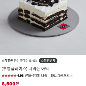 투썸 아이스박스 케이크 기프티콘 5500원 최저가