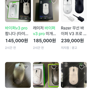 !!삽니다!! 바이퍼 v3 프로 삽니다