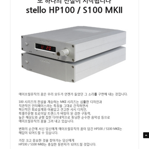 에이프릴 Stello hp100 mk2프리앰프 단품