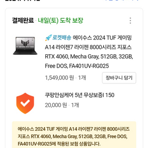 TUF A14 게이밍 노트북 RTX4060 노트북