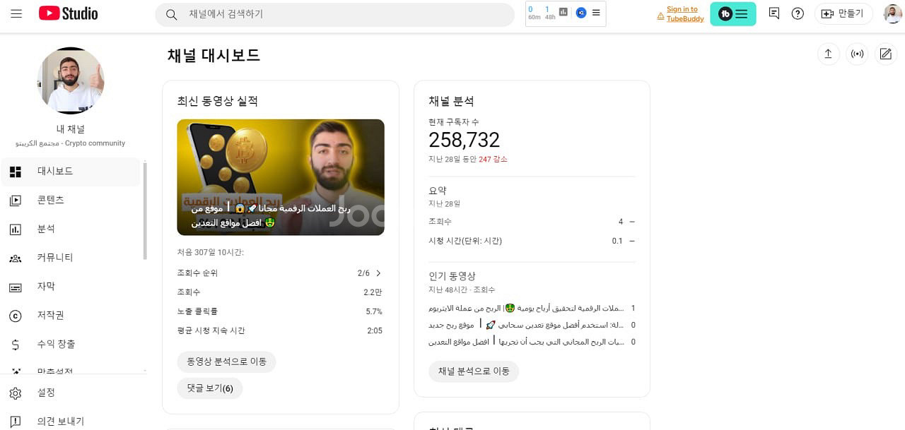 유튜브 구독자 26만 채널 판매(해외채널)--4