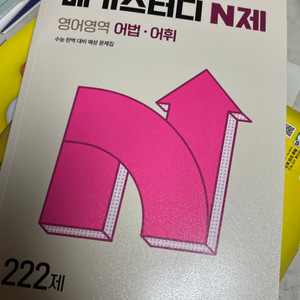 2025 메가스터디 N제 어법어휘, 독해