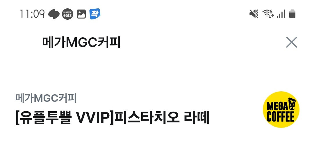 (메가커피) 피스타치오 포레스트 라떼--0