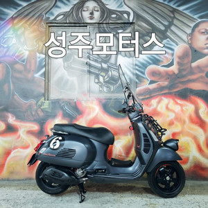 베스파 세이조르니300CC/22년식/13054KM/무광