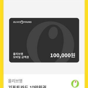 올리브영 기프티콘 10만원권 판매