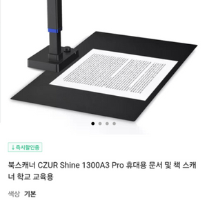 CZUR Shine 1300A3 pro 북스캐너