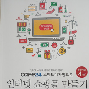 cafe24스마트디자인으로인터넷쇼핑몰만들기