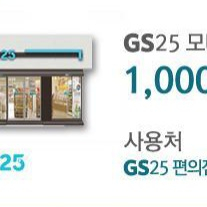 gs25 2천원