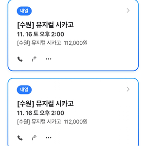 급처) 수원_뮤지컬 시카고 S석 티켓 2장 판매