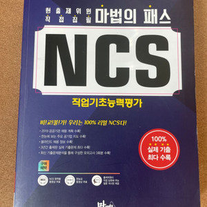 ncs 직업기초능력평가