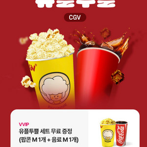 CGV 팝콘&음료 세트 (M 사이즈)