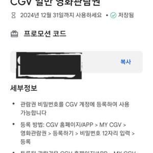 cgv 일반 영화 관람권