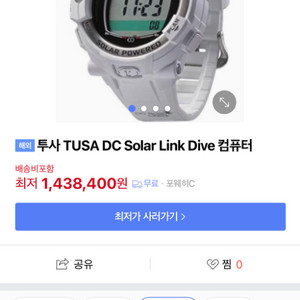 스쿠버 투사 tusa solar link dive