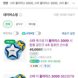 축구공 (스타폴리스2000)