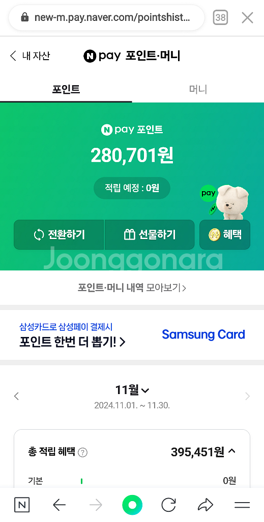 네이버포인트--1
