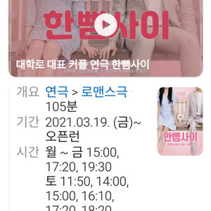 대학로 연극 한뼘사이 공연초대권 10매