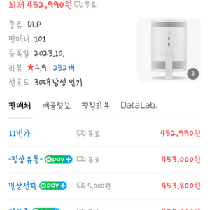 삼성 더 프리스타일 빔프로젝터 새상품