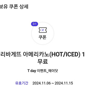 파리바게뜨 아메리카노(HOT/ICED) 1잔 무료쿠폰