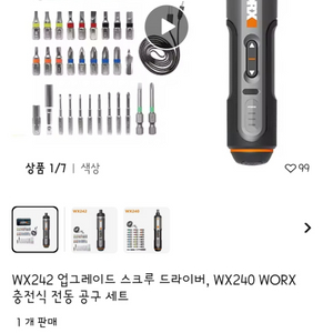 (미사용) Wx242 전동 드라이버