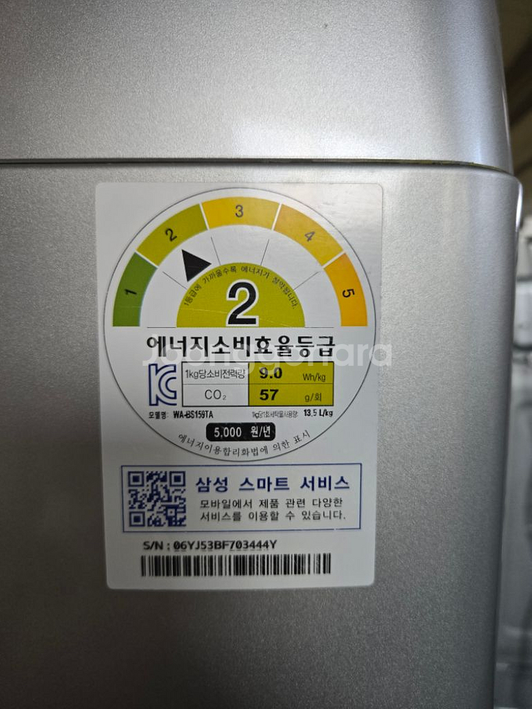 삼성 통돌이세탁기--3
