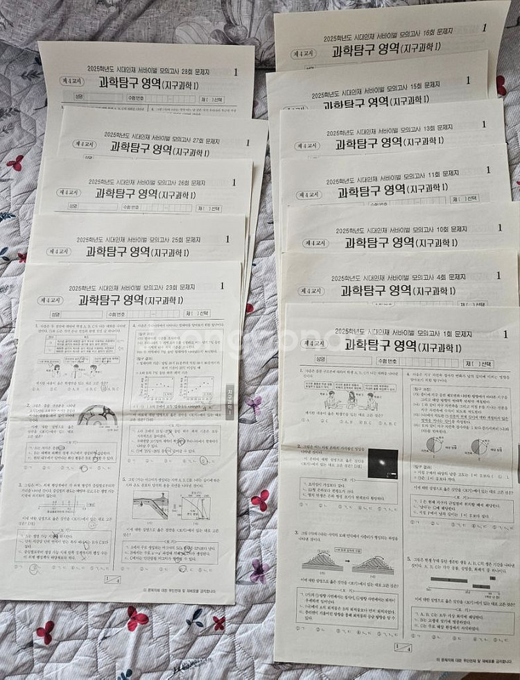 2025시대인재 지구과학1 서바와 전국서바 총11회--1
