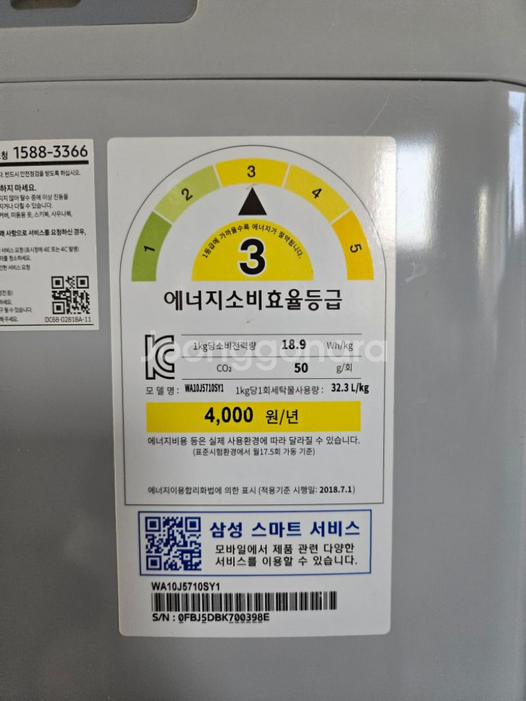 삼성 통돌이세탁기--3