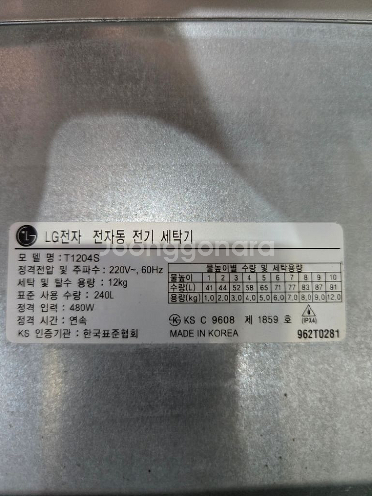LG통돌이세탁기--3