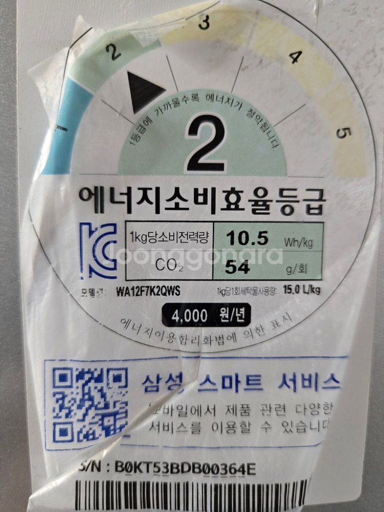 삼성 통돌이 세탁기--3