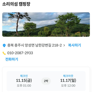 충주 소리의섬캠핑장 양도 11/16(토)~11/18(월